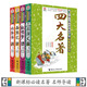 【官方直營】優(yōu)等生文庫中國古典四大名著 套裝全4冊 經(jīng)典賞讀本西游記紅樓夢水滸傳三國演義小學(xué)生一二三四五六年級書籍暑期閱讀暑假自主閱讀課外讀物書