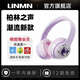 UNMN柏林之聲無(wú)線(xiàn)頭戴式藍牙耳機無(wú)線(xiàn)降噪耳麥三麗鷗聯(lián)名庫洛米卡通耳麥兒童耳機女生生日禮物 庫洛米