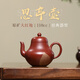 紫來(lái)順宜興朱泥大紅袍紫砂壺一人用思亭壺正宗功夫茶具小容量泡茶壺單壺 知秋思亭壺 110ml