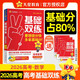 高考基礎(chǔ)雙練數(shù)學(xué)新高考版 高三一輪復(fù)習(xí)資料 天星教育2026新版