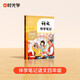 2025年秋語文伴學筆記四年級上冊人教版 小學教材同步教材筆記課堂筆記隨堂筆記課本教材全解同步課堂預復習