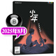 正版 少年新知雜志2025年1-8月新/全年/半年訂閱 三聯(lián)生活周刊青少年版9-16歲中小學(xué)生過刊K 新期！【現(xiàn)貨】25年8月【萬物奇妙夜】