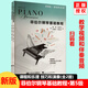 新版包郵 菲伯爾鋼琴基礎(chǔ)教程 1-6級(jí)共12冊(cè) 2025年適用鋼琴考級(jí)教程教材第123456級(jí)任選 課程和樂(lè)理 技巧和演奏 人民音樂(lè)出版社出版帶光盤 第5級(jí) 新版菲伯爾鋼琴基礎(chǔ)教程