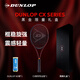 鄧祿普（DUNLOP）網(wǎng)球拍CX200系列24年新款專業(yè)拍全碳素一體成人通用訓練拍網(wǎng)球拍 CX200 18*20 禮盒裝