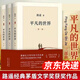 平凡的世界 全三冊正版 無(wú)刪減版路遙著(zhù)  茅盾文學(xué)獎獲獎作品現代小說(shuō)書(shū)籍 北京十月文藝出版社JST 平凡的世界 全三冊