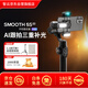 zhi yun智云 AI智能跟拍手機(jī)云臺(tái)穩(wěn)定器 正交三軸增穩(wěn)防抖360度運(yùn)鏡帶補(bǔ)光燈SMOOTH 5S AI PRO  黑色