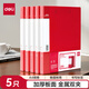 得力5只A4雙夾文件夾 加厚詩朗誦簽約夾板收集試卷資料夾子文件合同票據(jù)檔案收納辦公學(xué)習(xí)64511紅