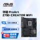 華碩主板 Z790主板 適合CPU 14600KF/14700KF/12900KS/14900KF ProArt Z790-CREATOR WIFI