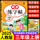 三年級下冊上冊同步練字帖人教版小學生語文同步字帖3年級下冊練字帖楷書硬筆臨摹本課本教材同步生字寫字本同步訓練練習冊老師推薦 三上【單本】語文同步練字帖 小學三年級【全國通用】