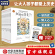 【贈學(xué)習(xí)筆記】太喜歡歷史了！給孩子的簡明中國史（全10冊）中國歷史故事集 【7-14歲】 寫給兒童中國歷史 中信出版社圖書