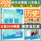 【旗艦店】初中必刷題八年級上冊2026新版同步練習冊人教版 初二8年級教材同步輔導資料書(shū)必刷題25秋理想樹(shù) 八上歷史 人教版（26版）