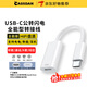 CASSDAN適用lighting耳機轉Type-c轉接頭蘋果耳機轉iphone16/15華為小米ipad平板筆記本無損聽歌通話線控 Lighnting母（全功能）轉Typec公轉接線