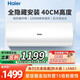海爾（Haier）全隱藏式線(xiàn)控版電熱水器后側出水【國補】安裝小戶(hù)型一級能效免換鎂棒 2200W L5N 40L 2200W 一級能效