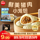 思念【89.9元任選9件】早餐任選 半成品早餐 面點早餐組合 速食方便 鮮美豬肉小籠包300g