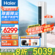 海爾（Haier）大3匹空調(diào)立式變頻新一級(jí)能效柜機(jī)家用圓柱式WIFI智控內(nèi)外機(jī)自清潔節(jié)省電客廳變頻冷暖補(bǔ)貼20% 大3匹 一級(jí)能效 洗空氣除菌降塵自清潔