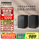 三星（SAMSUNG）SWA-9500S無線后置環(huán)繞音箱 條形回音壁杜比全景聲專用 2.0.2聲道 家庭影院 適配QS700F Q800F