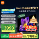 小米（MI）電視S75 Mini LED 75英寸【小米YU7/SU7 同家族成員】512分區 1200nits一級能效國補補貼L75MA-SPL