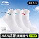 李寧（LI-NING） 襪子三雙裝籃球羽毛球健身跑步襪中筒襪吸汗抗菌防脫四季運動(dòng)襪 白色3雙中短筒【彩色LOGO抗菌透氣 L碼【適合36到42碼】