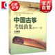 中國古箏考級曲集演奏級 共3冊 一級二級三級 上海音樂(lè )家協(xié)會(huì )古箏專(zhuān)業(yè)委員會(huì ) 古箏考級 藝術(shù)類(lèi)考試曲譜