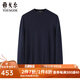 雅戈?duì)枺╕OUNGOR）毛衫男士秋冬青年男毛衫圓領(lǐng)毛衣羊毛混紡面料羊毛衫4色合款 藏青VYHR619968FBA M (100)