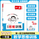 2026一本小學(xué)數學(xué)思維訓練一二三四五六年級舉一反三系統培養拓展思維解題思路視頻講解專(zhuān)項訓練全國通用 數學(xué)思維訓練【一年級】