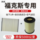 湃速12-18款福特新?？怂蛊?chē)二濾套裝空調(diào)濾芯和空氣濾芯濾清器原廠(chǎng)