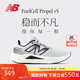 NEW BALANCE 男鞋Propel v5減震透氣簡約戶外運動跑步鞋MFCPRLS5 43
