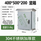 304戶(hù)外不銹鋼配電箱加厚防雨電控箱室外監控箱電源箱配電柜成套 加厚304豎箱 400*500*200(0.8mm