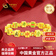 中國(guó)黃金（CHINA GOLD）足金古法十三幺麻將福字黃金手串送女朋友老婆媽媽七夕情人節(jié)禮物 凈金重約 6.8g