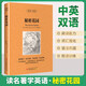 [英漢對(duì)照] 秘密花園 讀名著學(xué)英語(yǔ) 中英文對(duì)照閱讀世界經(jīng)典名著閱讀中英文雙語(yǔ)版英文版名著世界經(jīng)典文學(xué)名著閱讀暢銷(xiāo)小說(shuō)中英雙語(yǔ)讀物外國(guó)名著世界名著閱讀