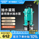 新界潛水泵TDX550W家用高揚(yáng)程大流量抽水泵農(nóng)用灌溉泵井用清水泵