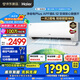 海爾（Haier）空調(diào)凈省電Plus1.5匹強(qiáng)勁冷暖新一級(jí)能效節(jié)能變頻家用掛機(jī)壁掛式一鍵AI省電除菌 全屋智聯(lián)獨(dú)立除濕 1.5匹 一級(jí)能效 一天兩度電+大風(fēng)口一鍵AI省電
