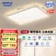 歐普照明（OPPLE）全光譜護(hù)眼吸頂燈客廳燈照明簡約品見系列-130W智能【包安裝】