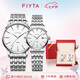 飛亞達(dá)（FIYTA）情侶對(duì)表經(jīng)典系列白盤鋼帶時(shí)尚石英手表 七夕節(jié)禮盒裝節(jié)日禮物