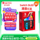Nintendo Switch任天堂OLED游戲機NS掌上主機港版紅藍便攜家用體感掌機 (國家補貼15%)