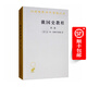 俄國史教程(第二卷)(漢譯名著本10)