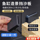 曇蓓漫適用小米魚(yú)缸增高架配件進(jìn)水口擋板擋沙板防吸網(wǎng)改造過(guò)濾升級造景 魚(yú)缸進(jìn)水口擋板【下檔進(jìn)水擋網(wǎng)(造景專(zhuān)用)】