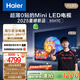 海爾【麥浪電視】85H7C 85英寸0貼超薄MiniLED游戲AI護(hù)眼電視720分區(qū)背光240Hz 1300nits 國家補(bǔ)貼一級