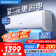 創(chuàng)維空調(diào)大1匹新一級能效暢享風(fēng)好省電 家電國家補貼臥室壁掛式掛機(jī)冷暖以舊換新KFR-26GW/V3GB1B-N1