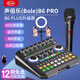 聲佰樂（Bole） B6 PRO手機(jī)直播設(shè)備全套抖音快手主播聲卡套裝電腦話筒麥克風(fēng)唱歌話筒手機(jī)k歌b6plus升級款 B6 Pro+ickb保羅麥克風(fēng)套裝