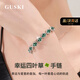 GUSKI法國(guó)輕奢品牌四葉草祖母綠水晶手鏈女士高級(jí)情人節(jié)生日禮物送女友 祖母綠水晶手鏈女 【品牌限定禮盒包裝】