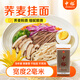 中裕面條 蕎麥掛面800g 雜糧面粗糧湯面拌面早餐面1.6斤