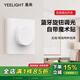 Yeelight 易來 智能調(diào)光開關(guān)（86盒版）客廳臥室智能吸頂燈餐廳吊燈開關(guān) 86盒版