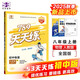 789天天練 初中物理 八年級(jí)上冊(cè) RJ人教 2025秋全國(guó)版 53科學(xué)備考