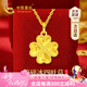 中國(guó)黃金CHINA GOLD碎冰冰四葉草黃金項(xiàng)鏈足金吊墜七夕情人節(jié)禮物送女友老婆生日實(shí)用 京速達(dá)-足金碎碎冰四葉草吊墜贈(zèng)S925鏈