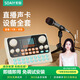 索愛（soaiy）S6聲卡+SC3手持麥克風(fēng)直播唱歌專用設(shè)備全套手機(jī)電腦通用主播K歌麥克風(fēng)話筒