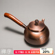 容山堂側(cè)把銅壺手工紫銅泡茶壺?zé)畨丶雍裰蟛鑹啬景阎蟛杵鞲邫n功夫茶具 側(cè)把紫銅壺-禪字600ml