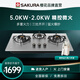 櫻花（SAKURA）燃氣灶5.2KW天然氣灶三眼灶具家用三灶齊開(kāi)一級能效嵌入式猛火灶零秒瞬時(shí)點(diǎn)火直火 液化氣JZY-N601S【5.0kw不銹鋼面板】