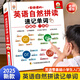 黎方 英語(yǔ)自然拼讀發(fā)聲書(shū)小學(xué)生記單詞神器3-6年級發(fā)音標規則教材同步