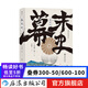 汗青堂叢書059·幕末史 明治維新歷史入門 解讀日本近代的崛起 半藤一利著 日本歷史書籍  后浪正版